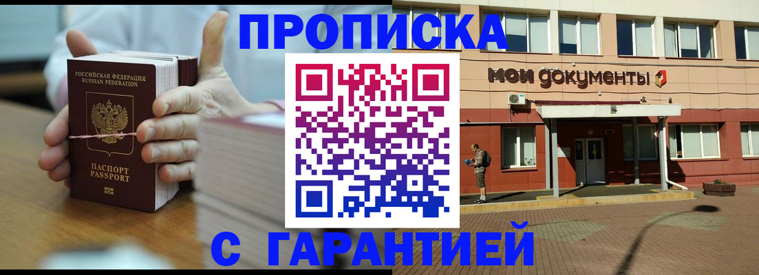 временная регистрация для всех в Абакане