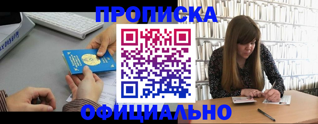 временная регистрация гарантия в Абакане