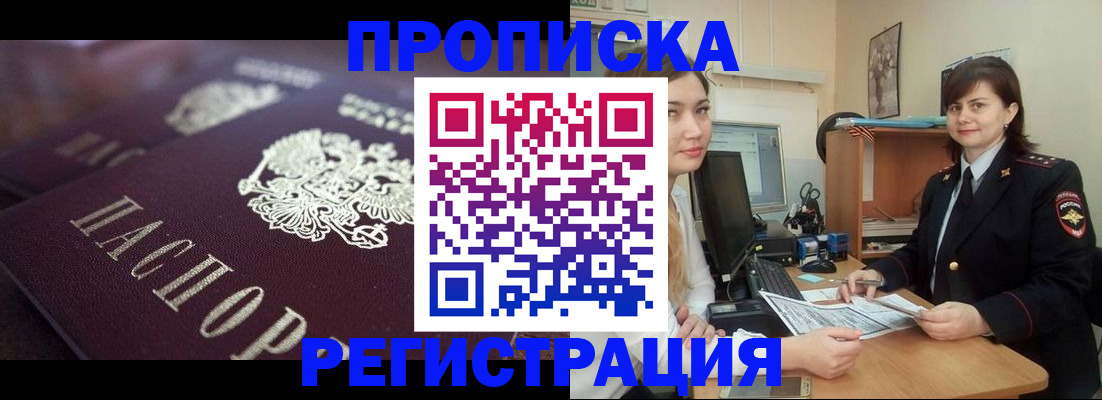 прописка от собственника в Абакане
