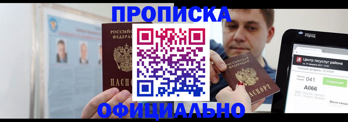 миграционный учет в Абакане