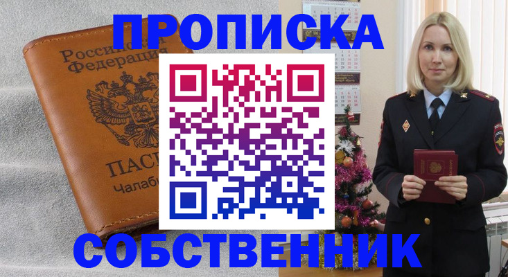 прописка иностранных граждан в Абакане