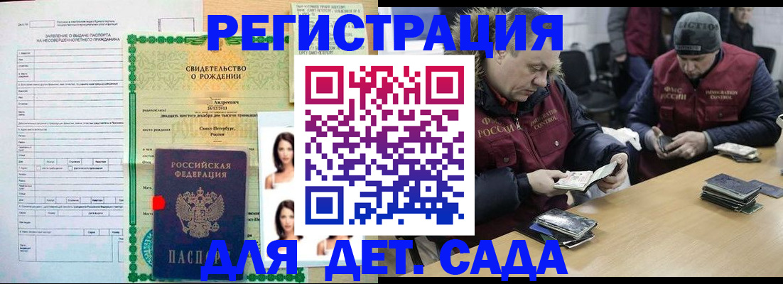 прописка законно в Абакане