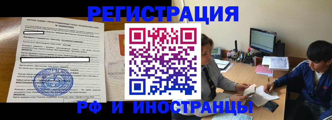 прописка 2025 в Абакане